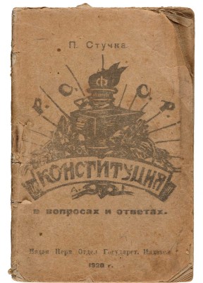 Стучка П.И. Конституция в вопросах и ответах. Пермь: Перм. отд. гос. изд-ва, 1920.